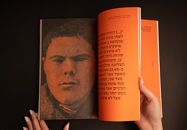 בעמוד השמאלי מופיע דיוקן ארכיוני בגווני שחור וכתום, ובעמוד הימני טקסט בעברית על רקע כתום.