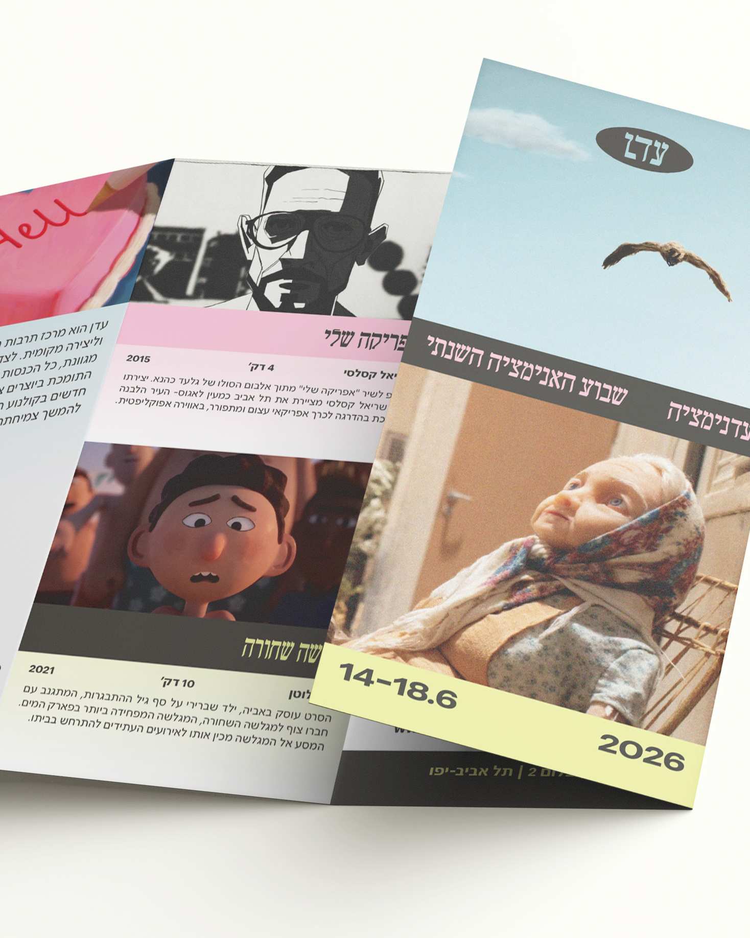 תוכניית אירועים