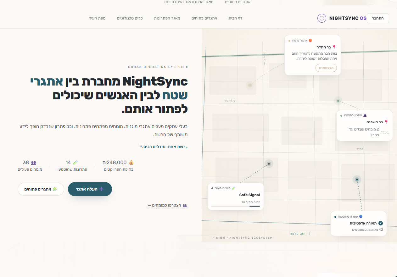 העלאת אתגר NightSync