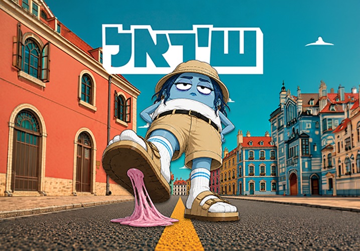 שיראל 