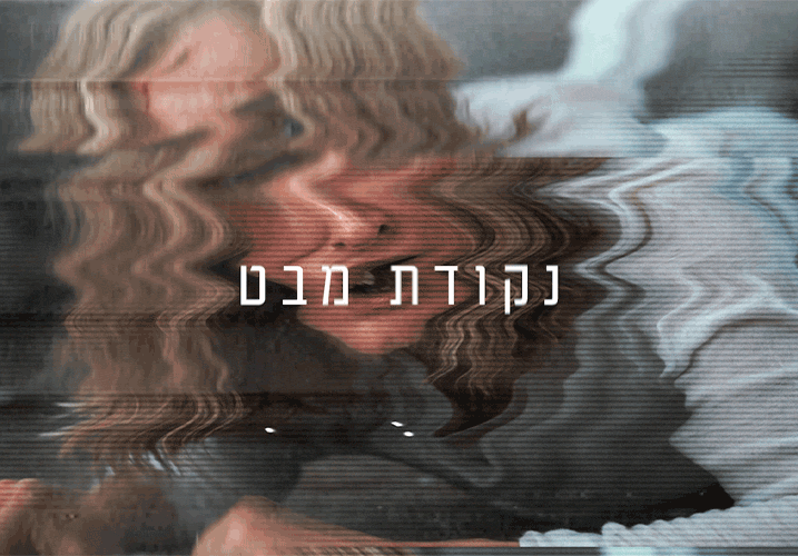 P.O.V 