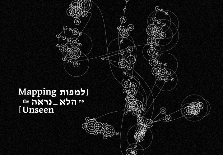 למפות את הלא־נראה 