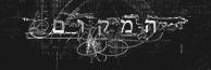 המקום 