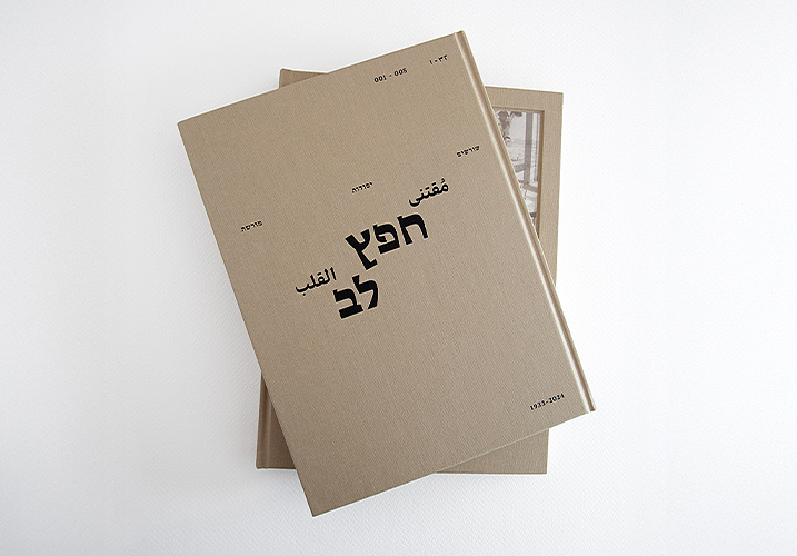חפץ לב 