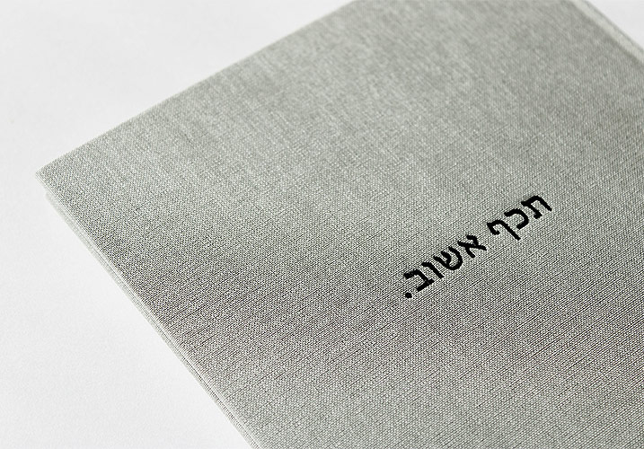 תכף אשוב. 