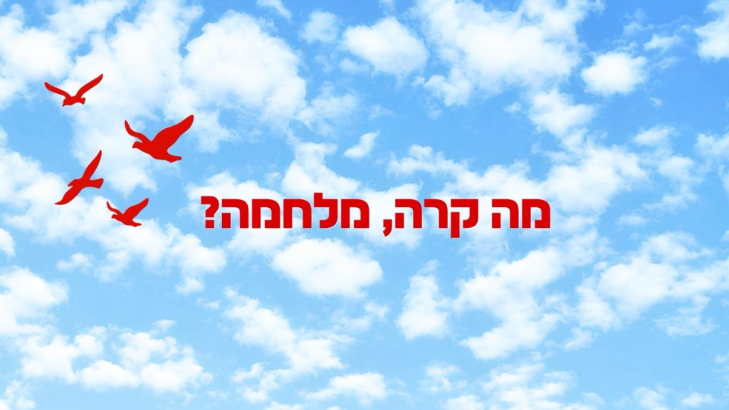 מה קרה, מלחמה? 