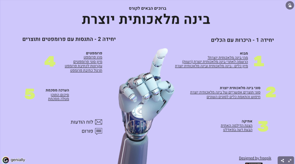 בינה מלאכותית יוצרת (GenAI) 