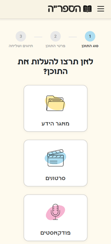 העלאת תוכן