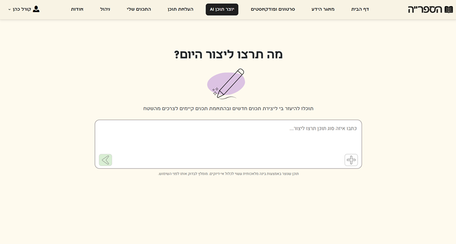 יוצר תוכן AI