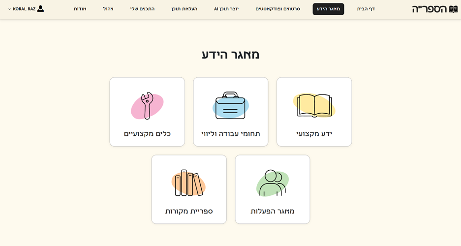 מאגר הידע