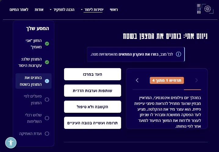 עדות 710 - פורטל Onboarding למתנדבים 
