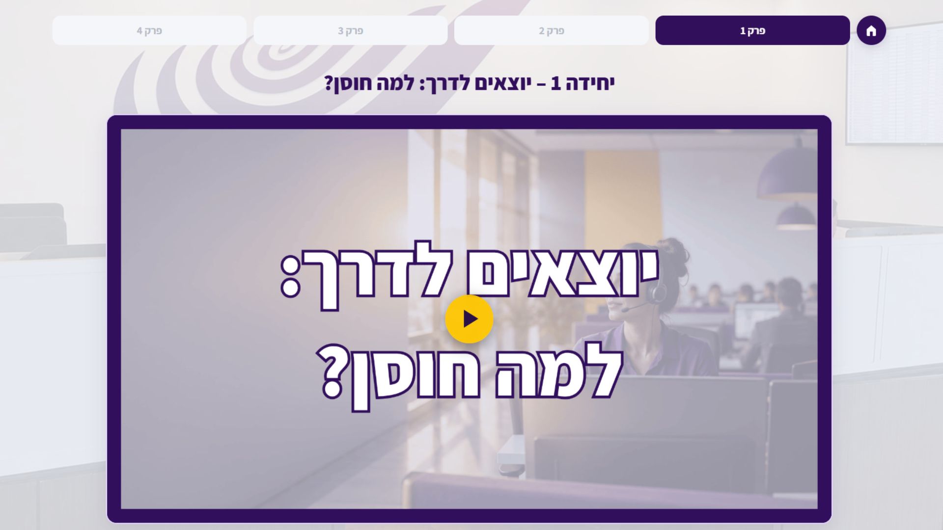 סרטון אינטראקטיבי