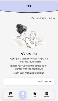 GenGuide - גני הבוטית