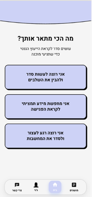 GenGuide - מסך ראשי