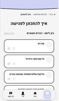 GenGuide - ציק ליסט