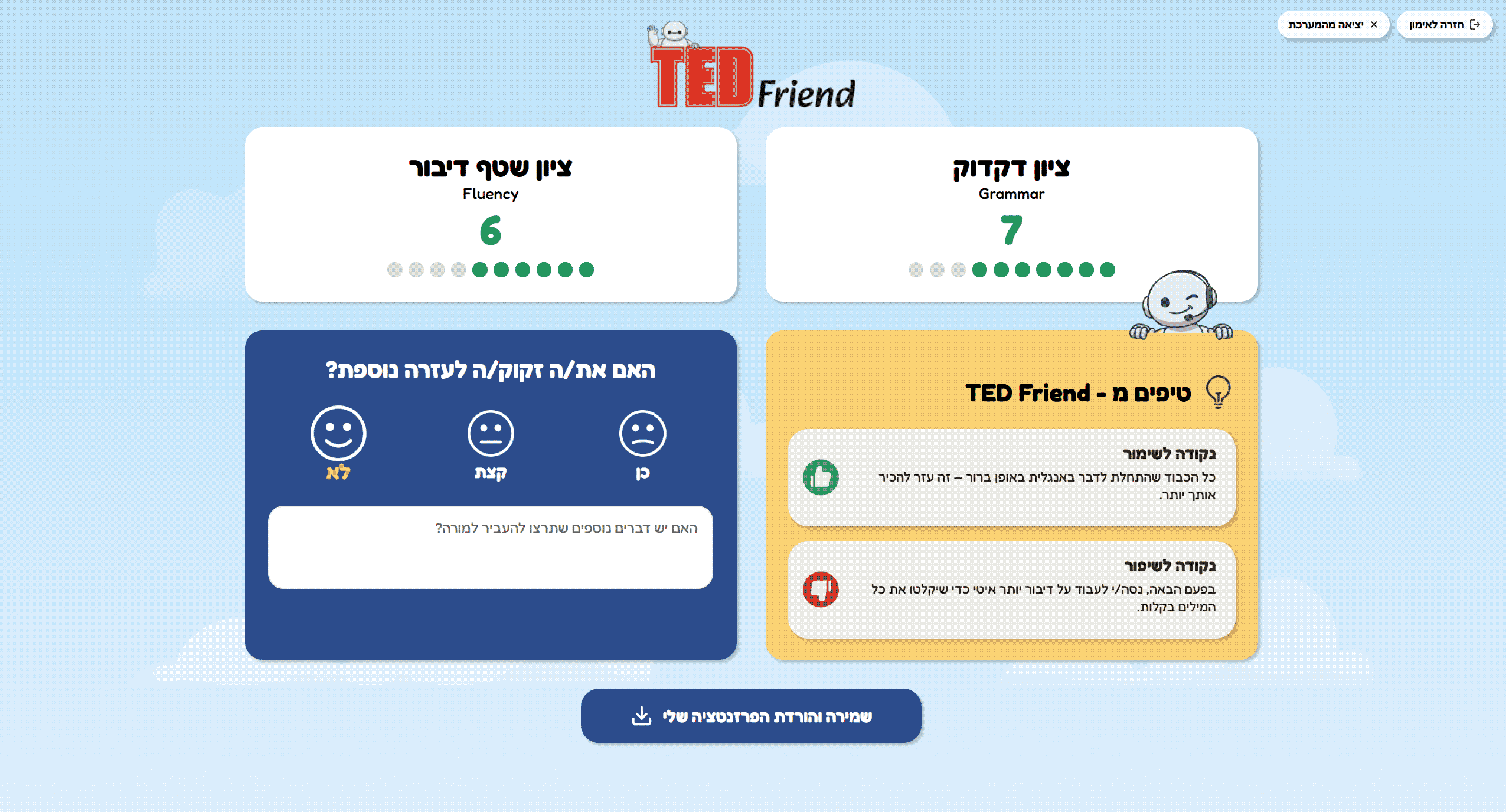 מסך ציונים לתלמידים