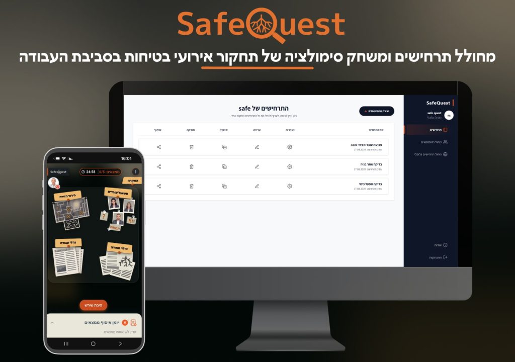 SafeQuest 