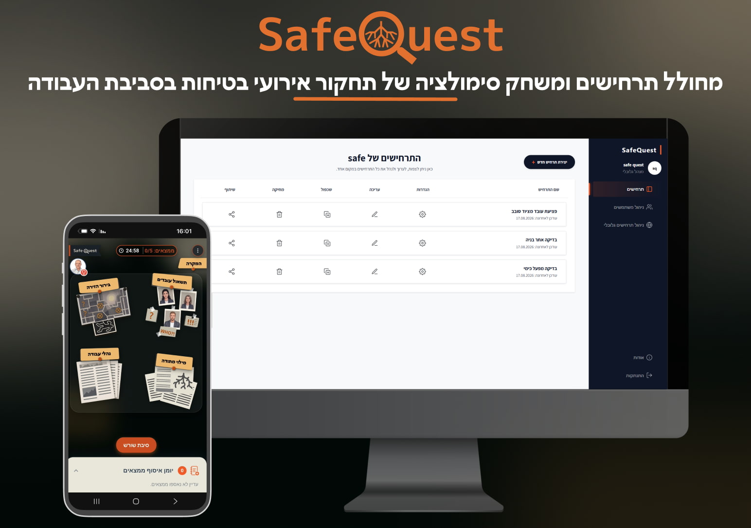 ניהול תרחישים במחולל והפעלתם במחשק