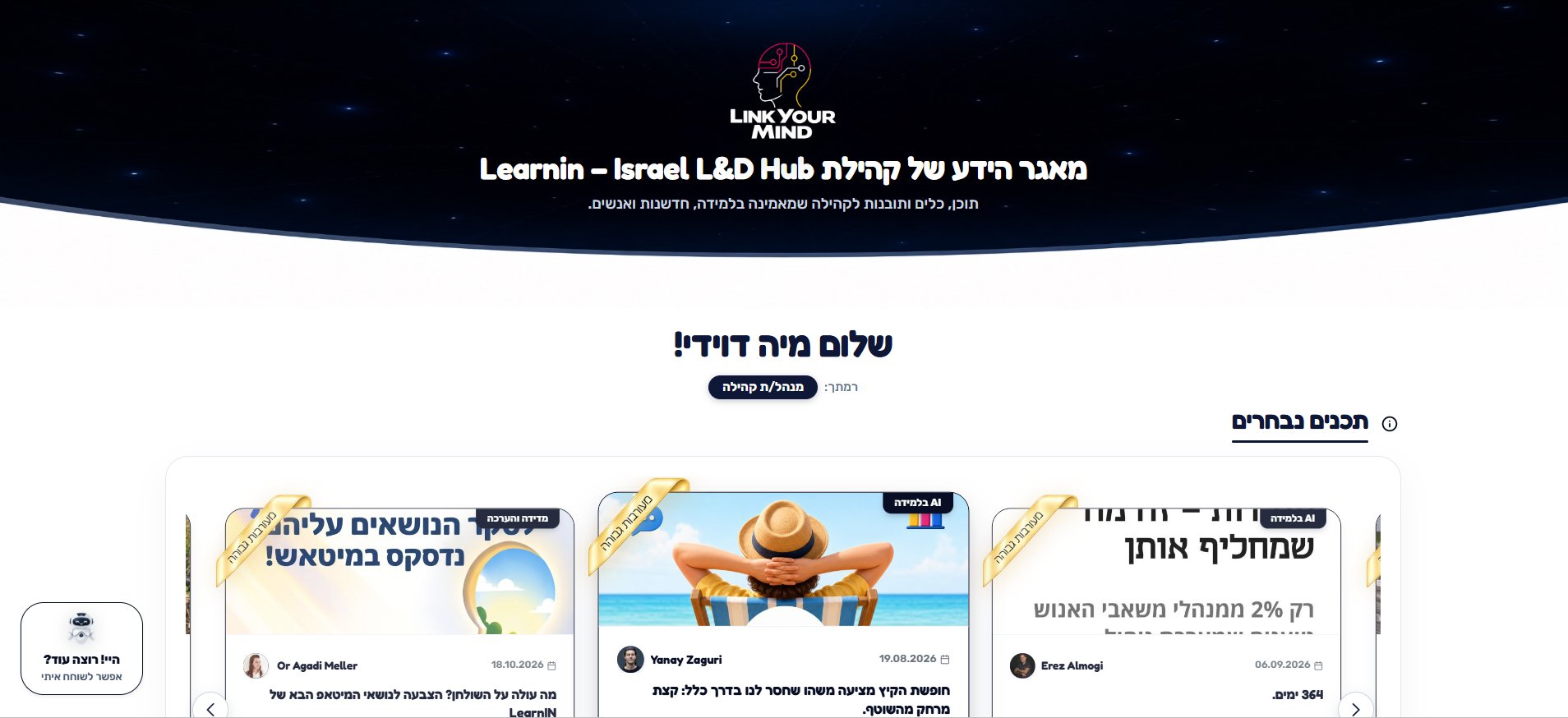 מאגר הידע-תכנם נבחרים