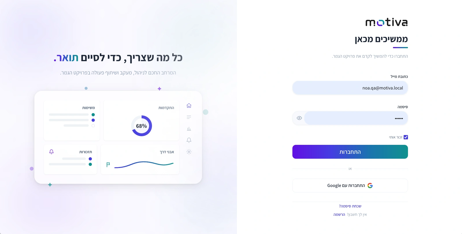 מסך התחברות למערכת motiva