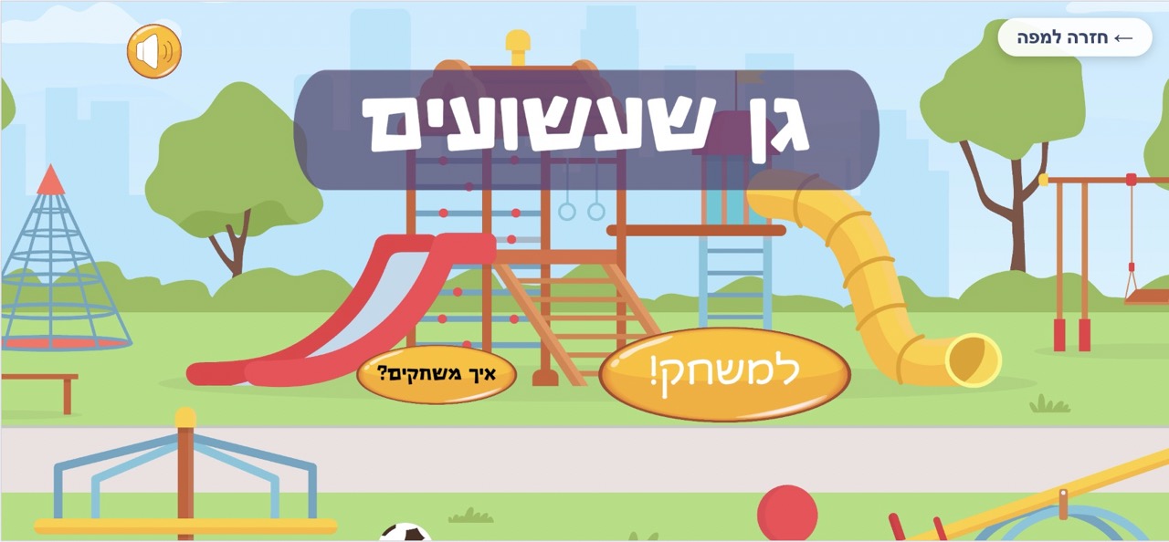 משחק תרחישים