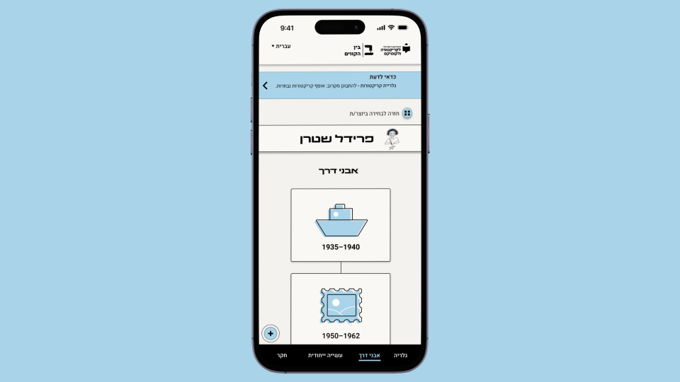 דף אבני דרך