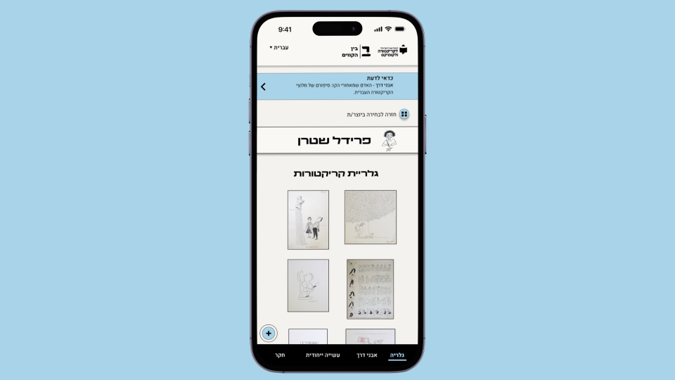דף גלריית קריקטורות