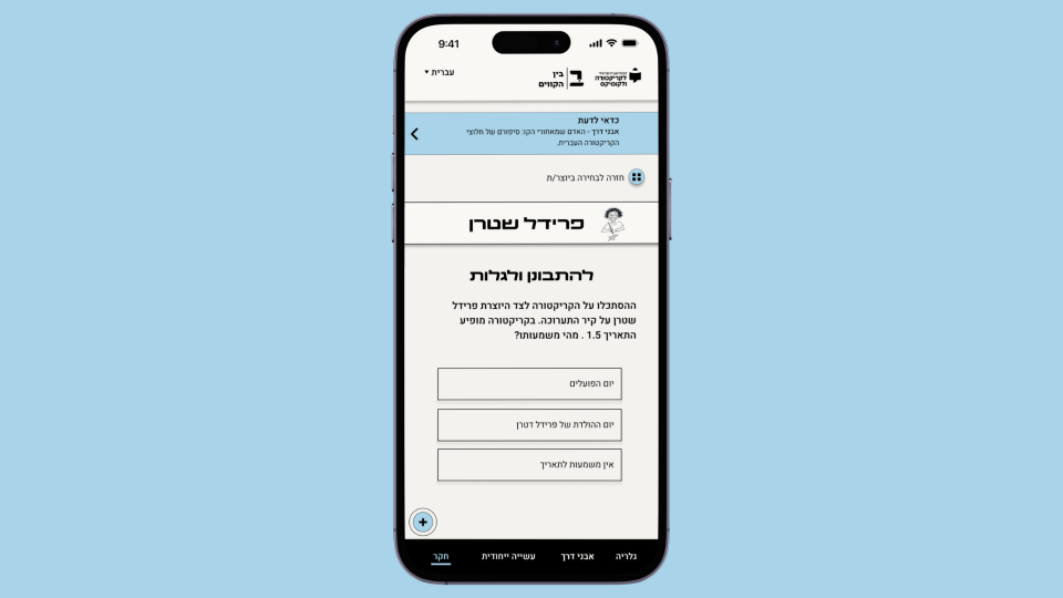 דף חקר- חידון