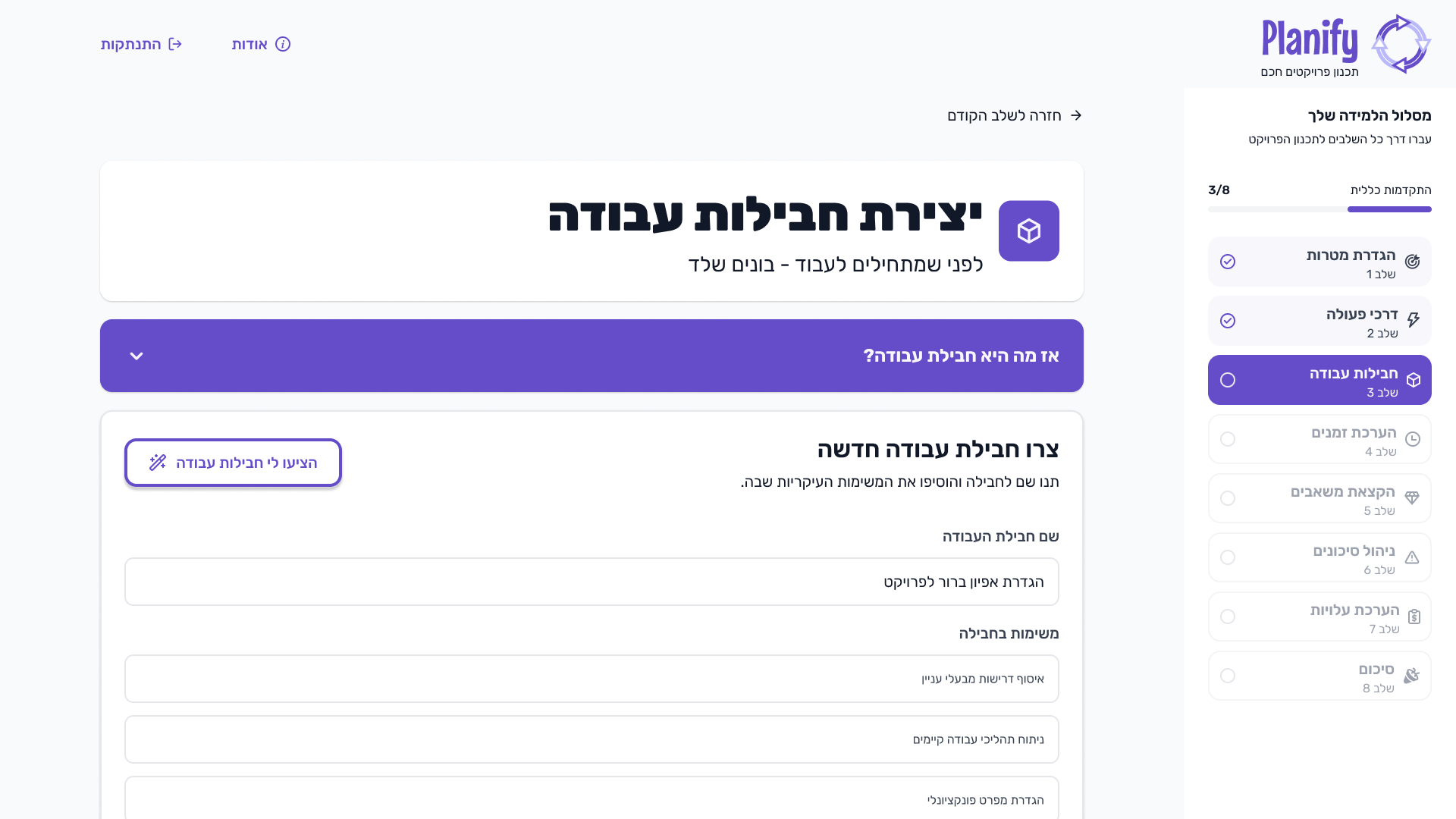 יצירת חבילות העבודה