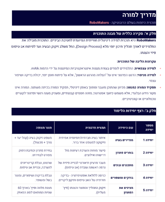 מדריך למורה