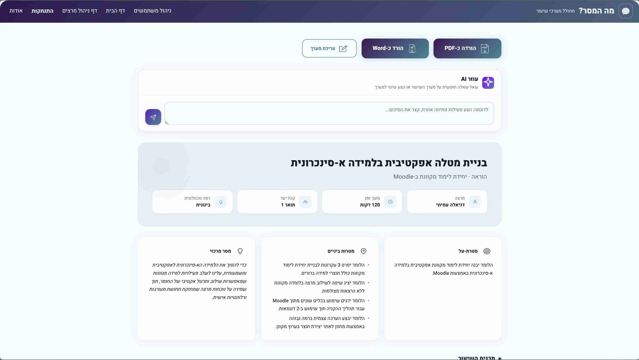 מערך שיעור מוכן