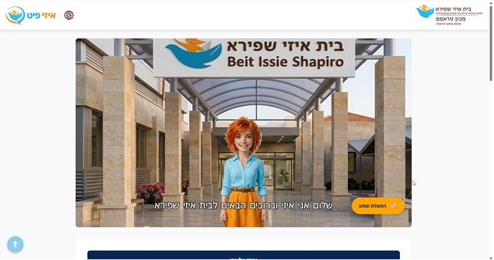 סרטון מידע בית איזי שפירא