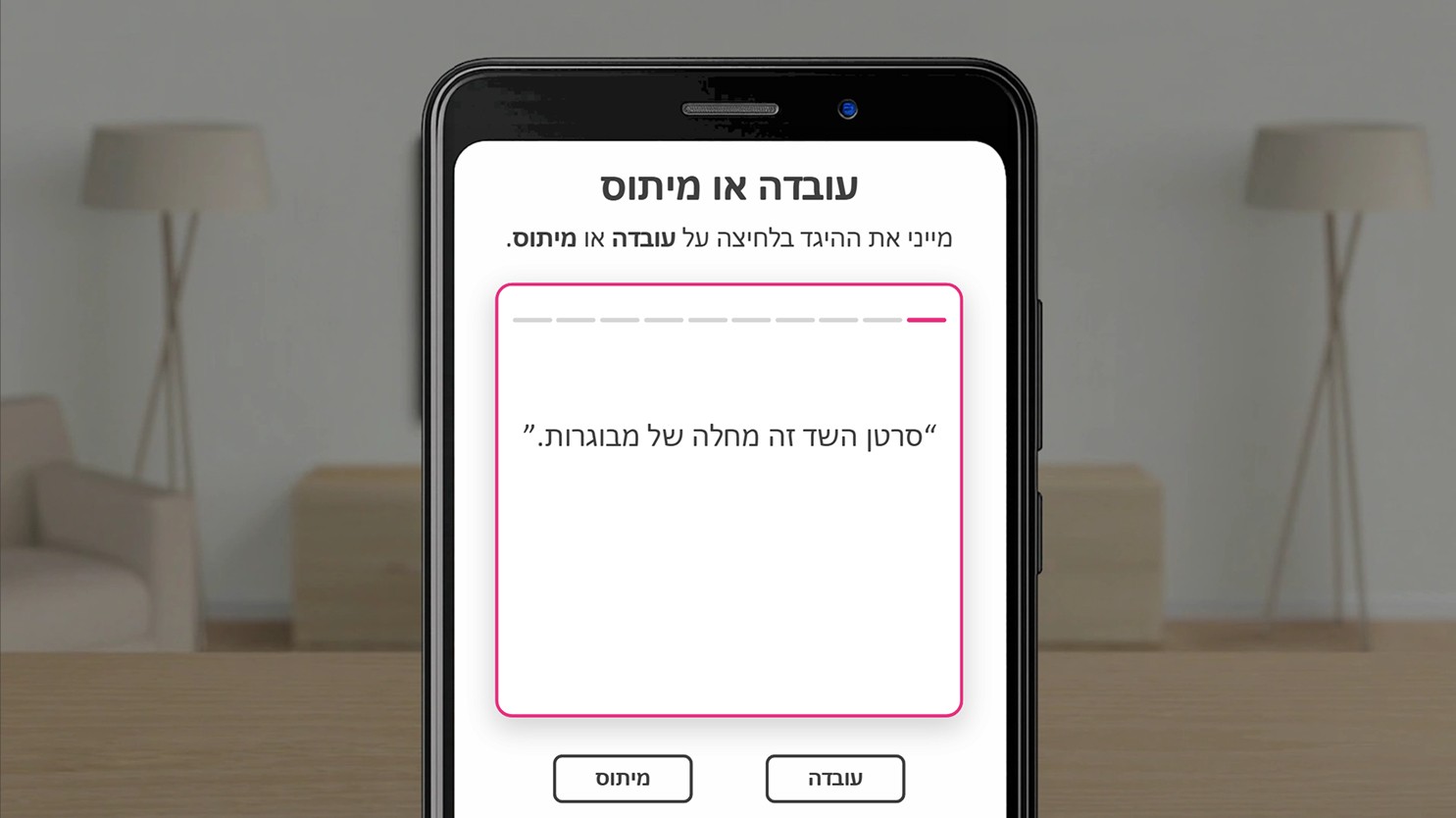 עובדה או מיתוס