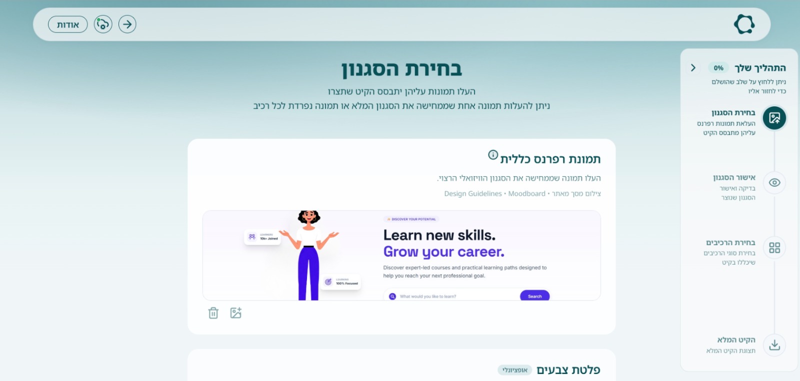 עמוד העלאת תמונת הסגנון