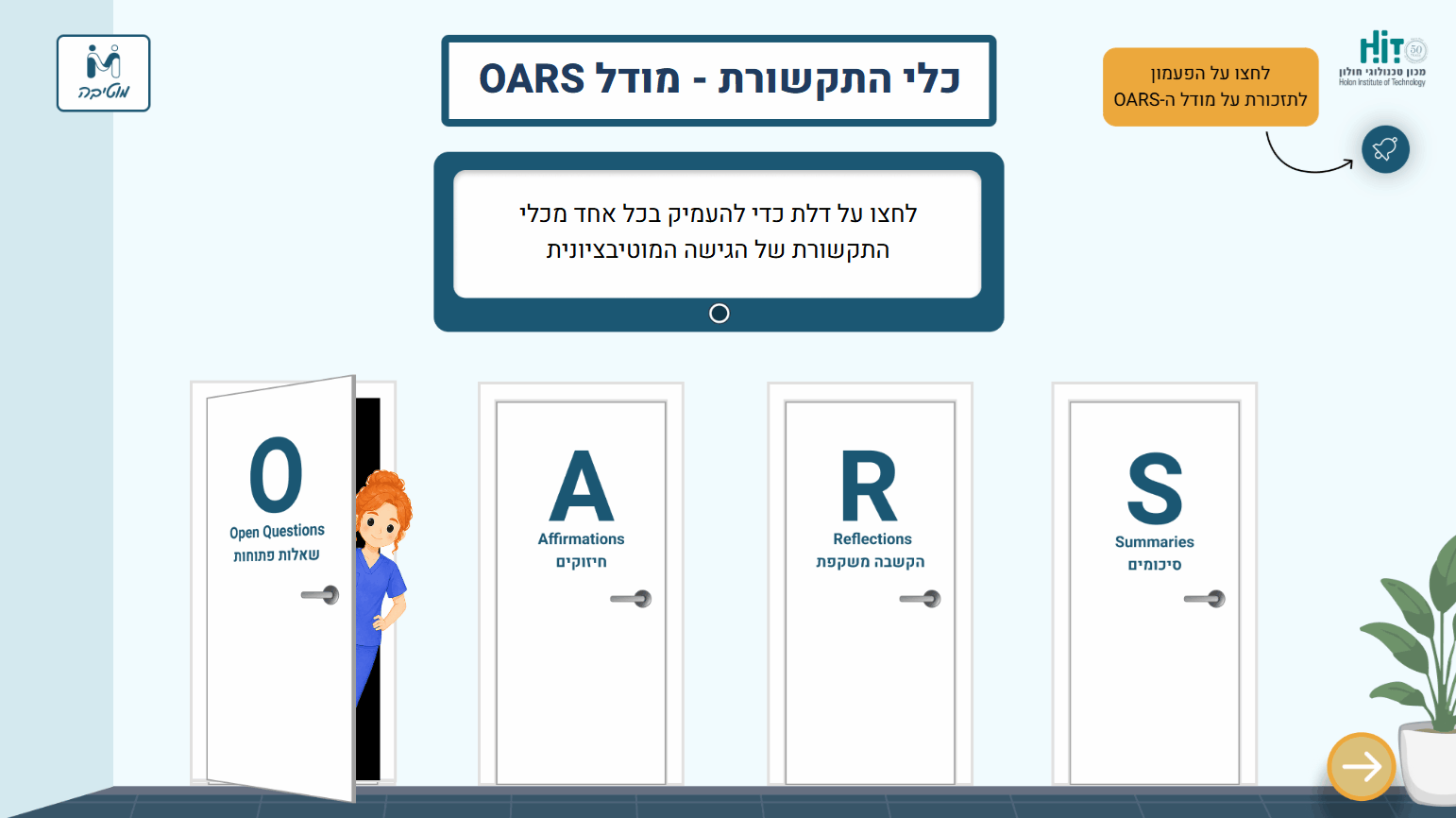 מסך מייצג של תחילת פרק מודל ה- OARS