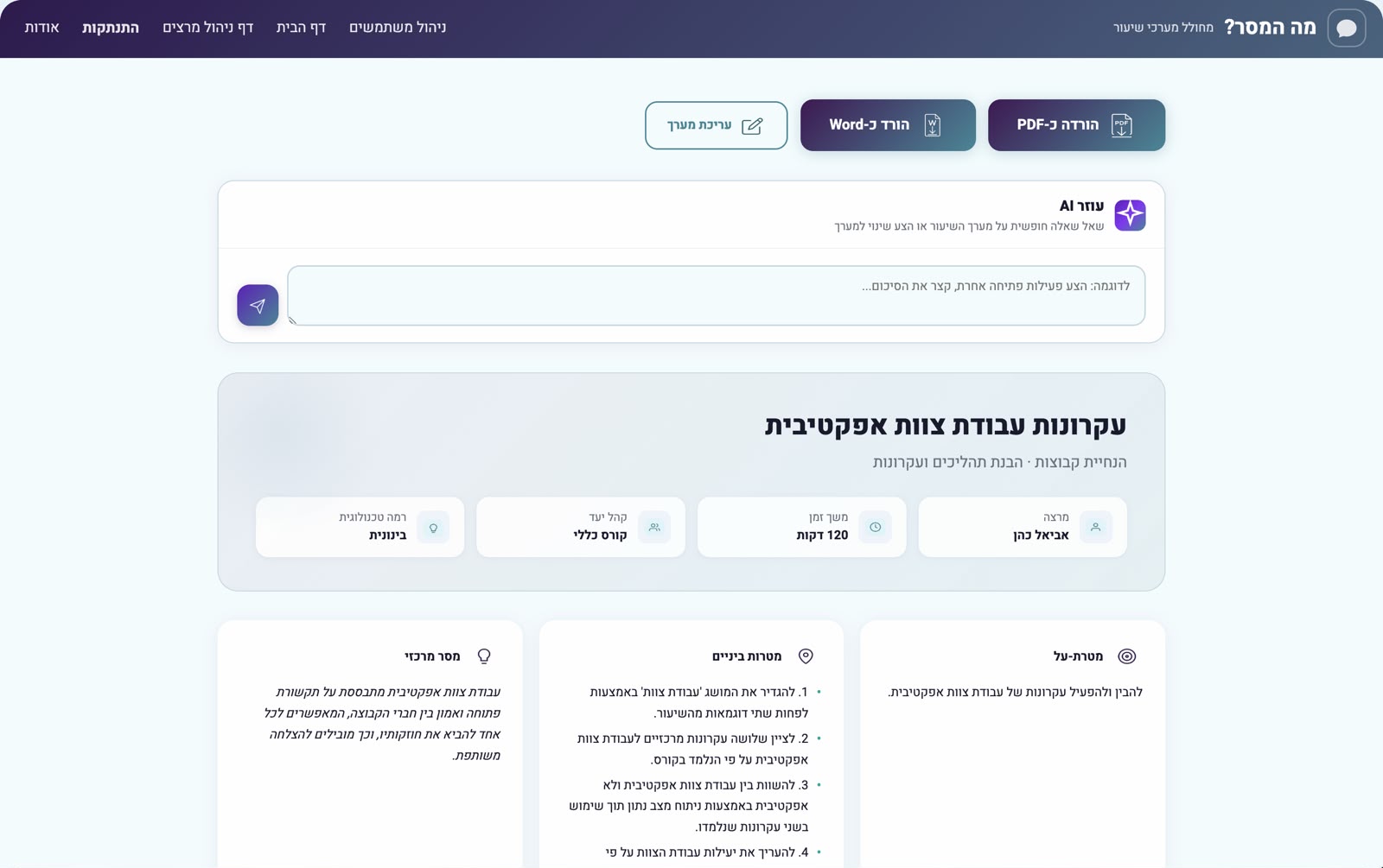 פתיחת מערך השיעור