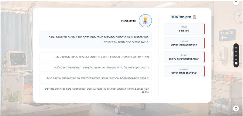 סימולציה לארח הפודקאסט