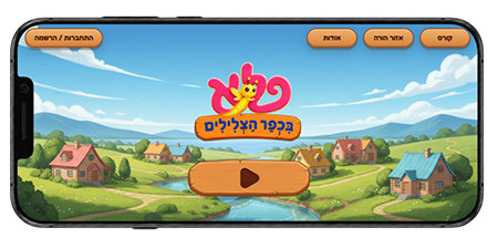 פלא בכפר הצלילים 