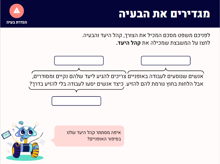תרגול יחידה 1 - הגדרת הבעיה