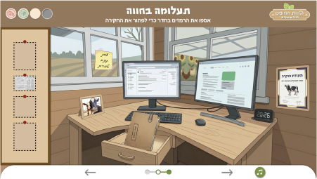 משימת בילוש